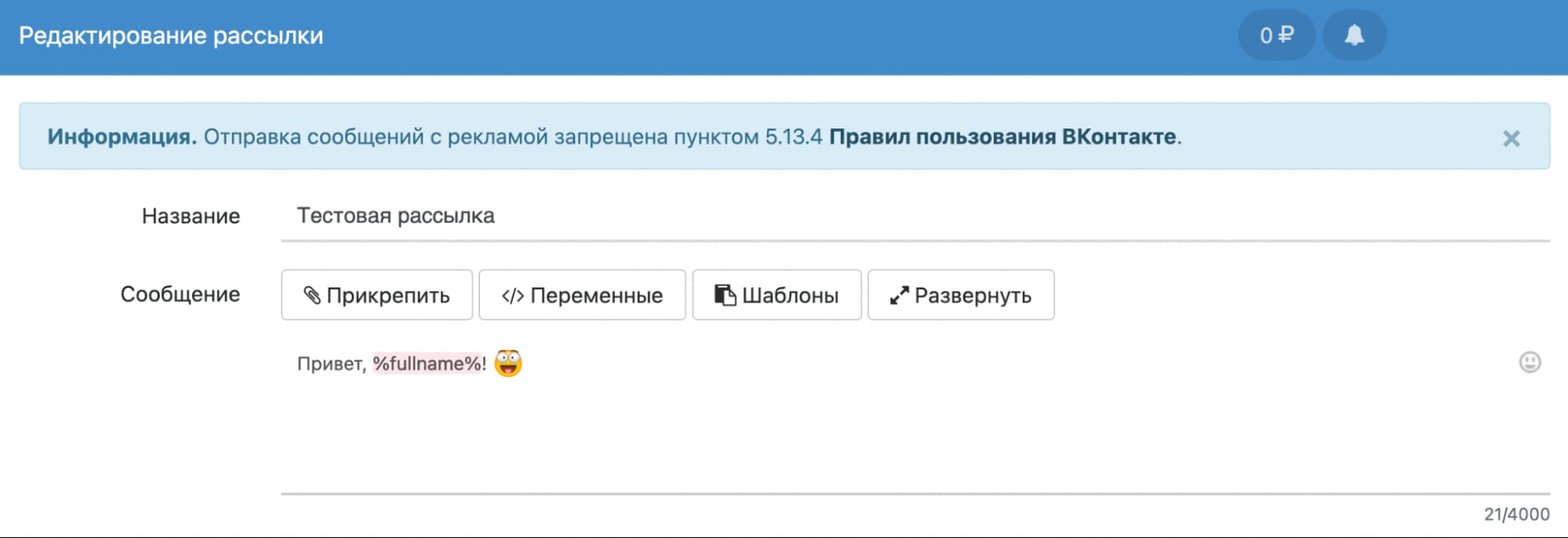 Рассылка с переменными