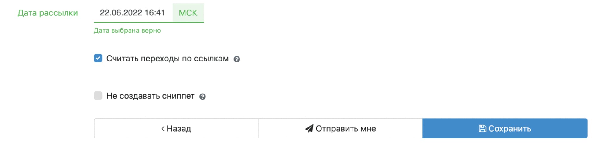 Настройка времени отправки сообщения