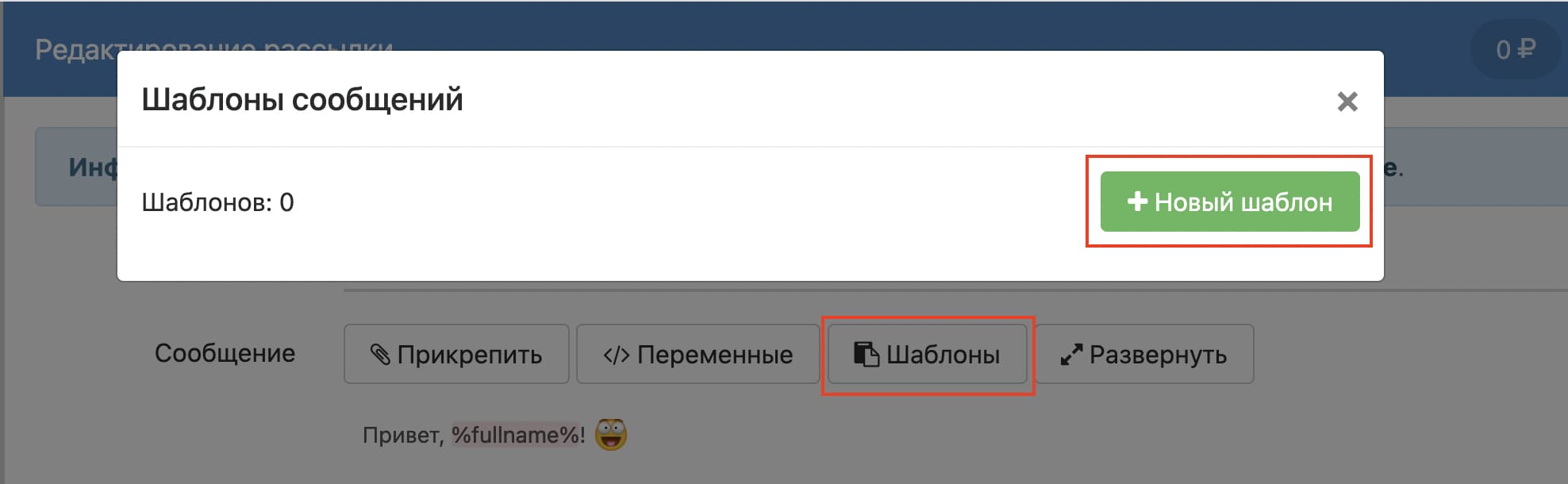 Шаблон рассылки ВКонтакте