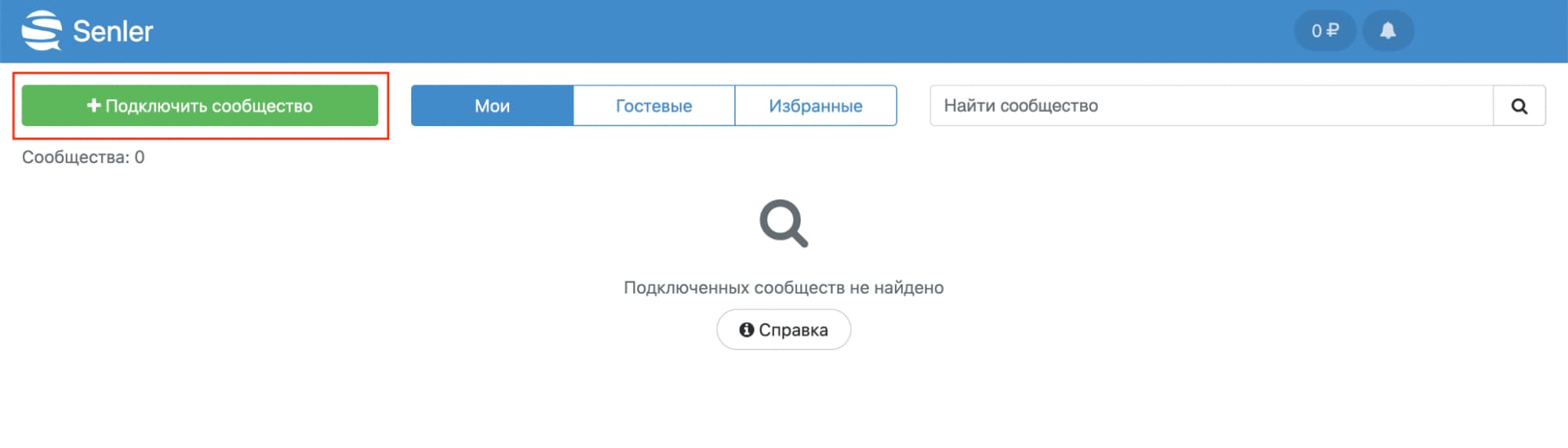 Настройка рассылки в Senler