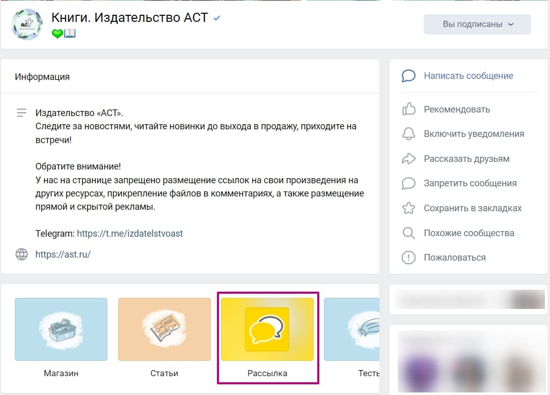 Пример виджета рассылки в сообществе издательства АСТ