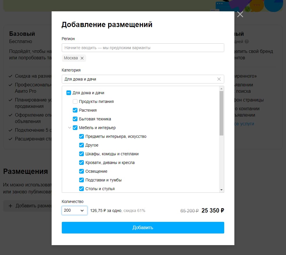 Выбор количества объявлений