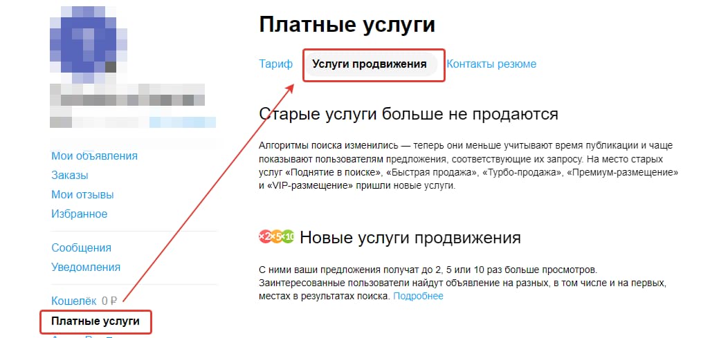 Подключение услуг к объявлению