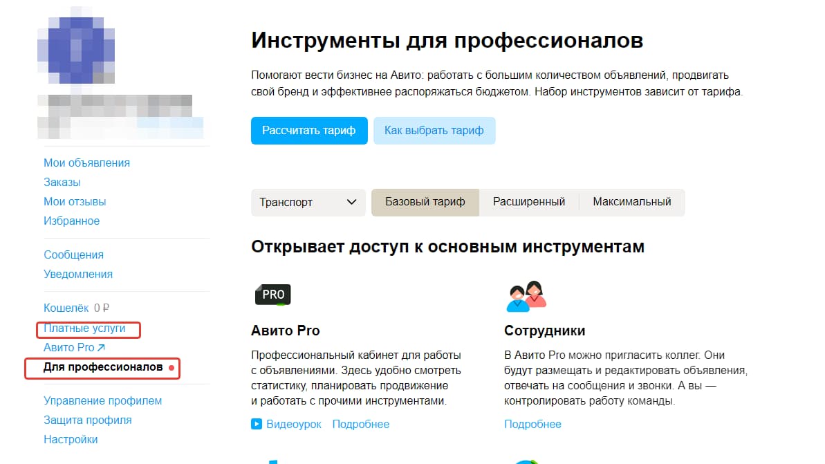 Как подключить тариф