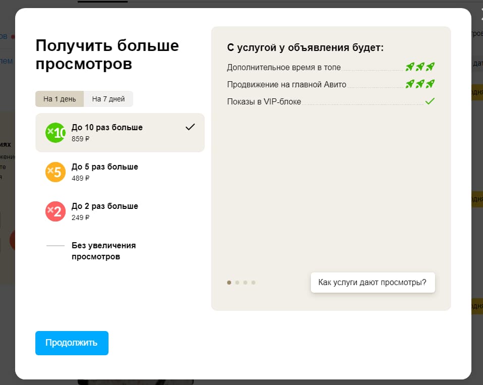 Как поднять просмотры на Авито