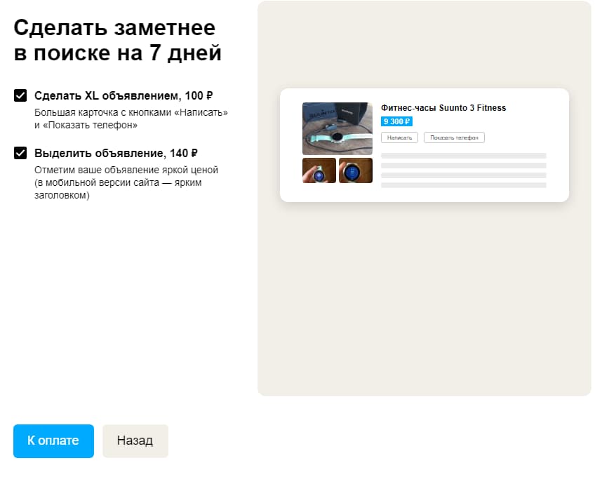 Повышение кликабельности объявлений на Авито