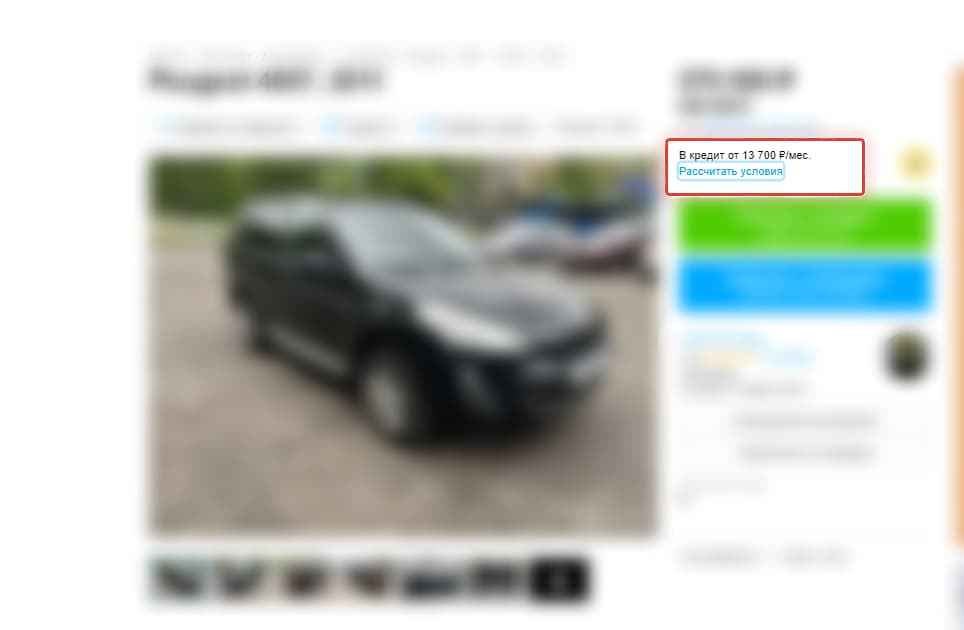 Виджет с расчетом взноса по кредиту