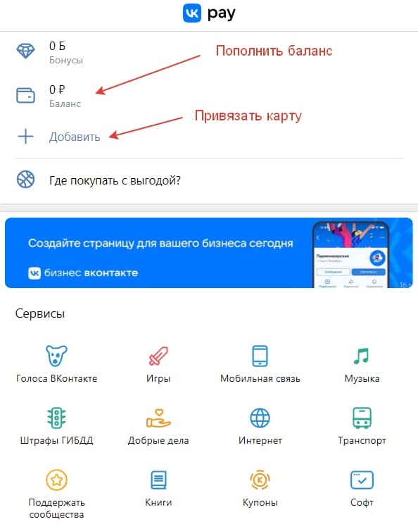 Баланс и сервисы