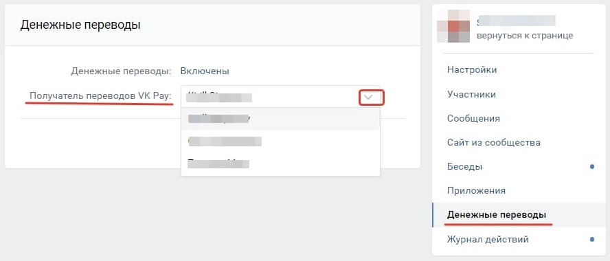 Выбор администратора для приема переводов