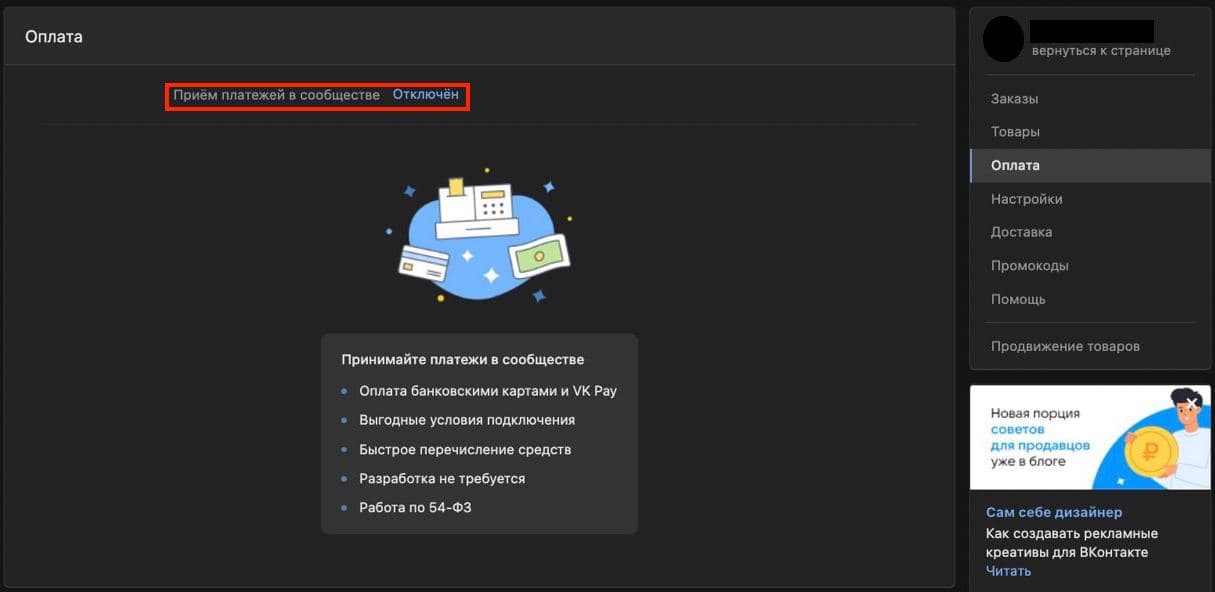 Настройка оплаты на странице магазина