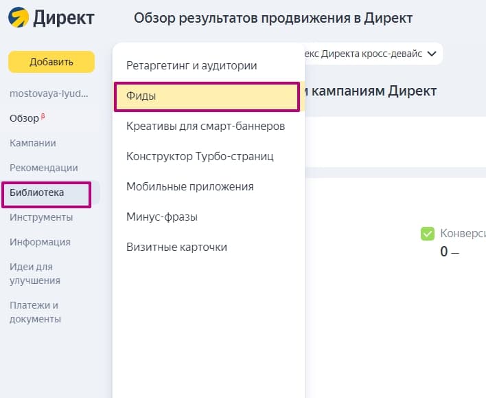 Раздел загрузки фида в Директ