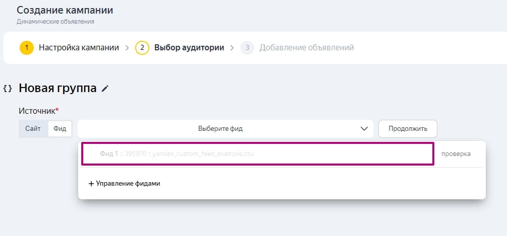 Динамические объявления Яндекс Директ фид — окно загрузки