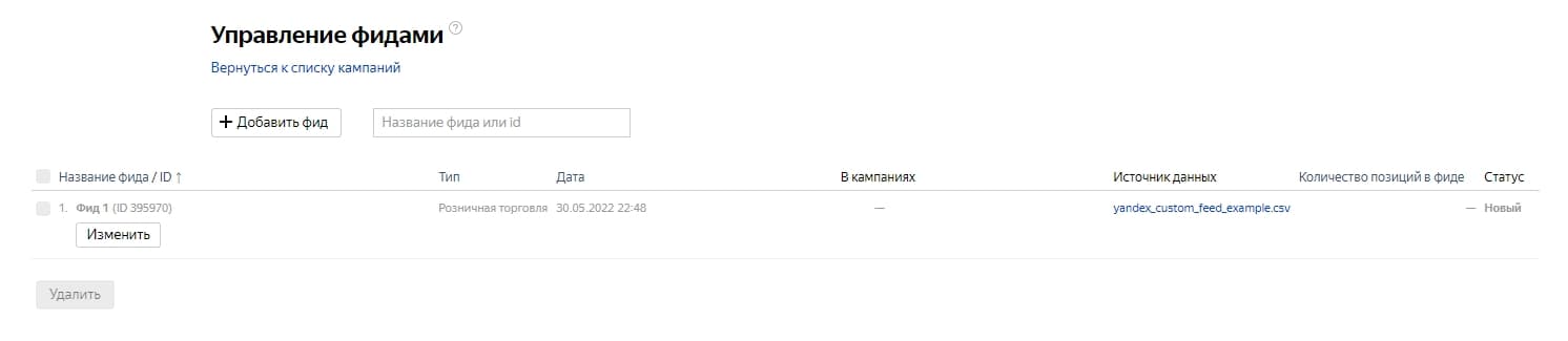 Таблица отображения фидов