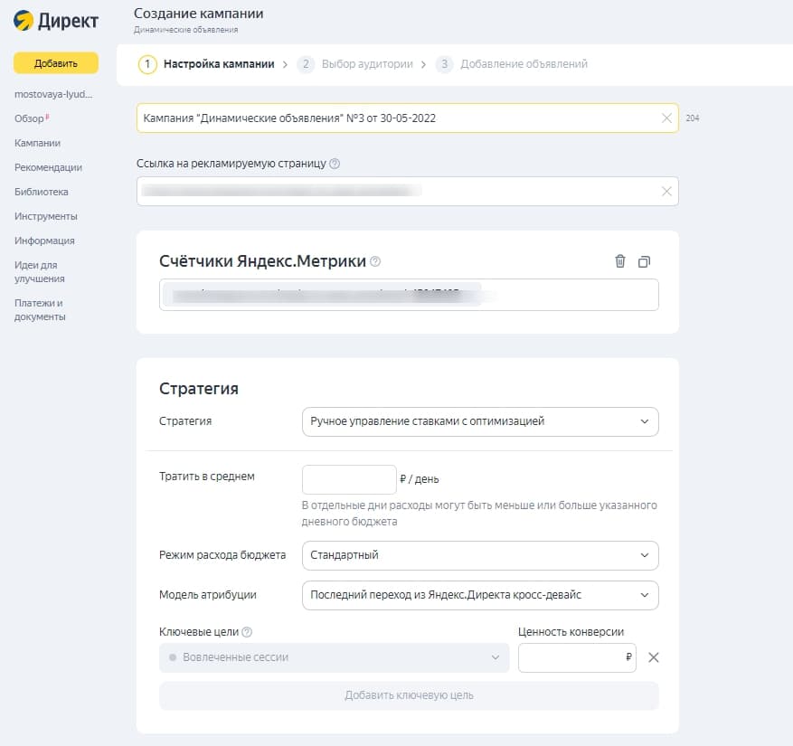 Окно настройки кампании