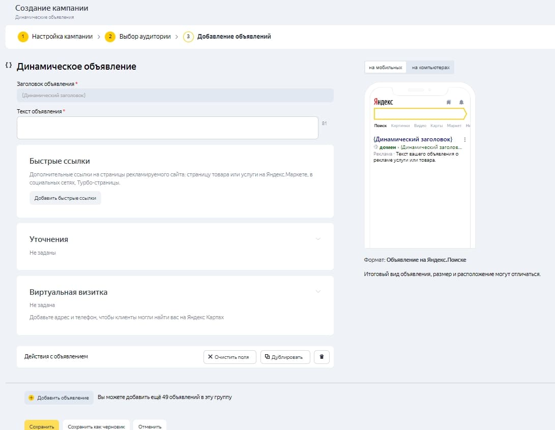 Окно создания динамического объявления