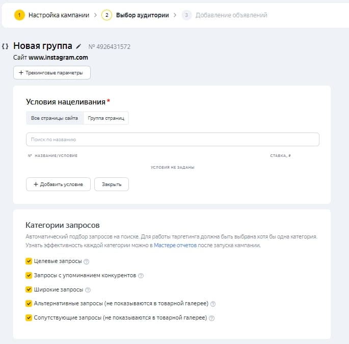 Окно настройки условий нацеливания