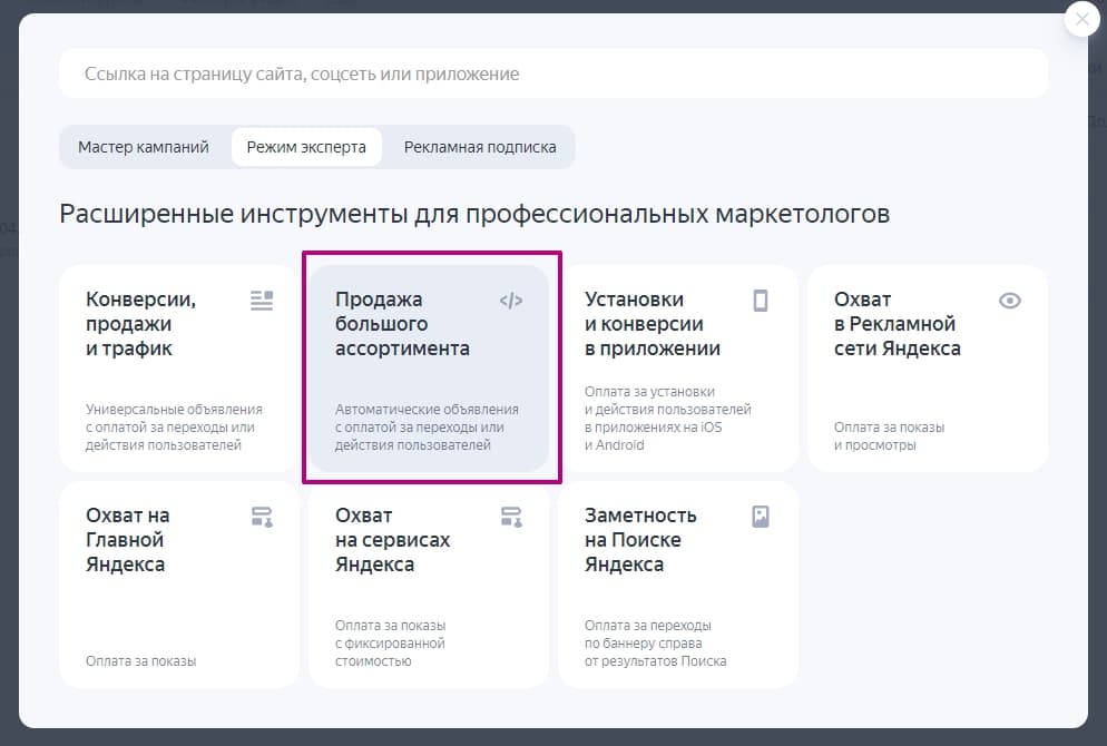Окно выбора динамических объявлений
