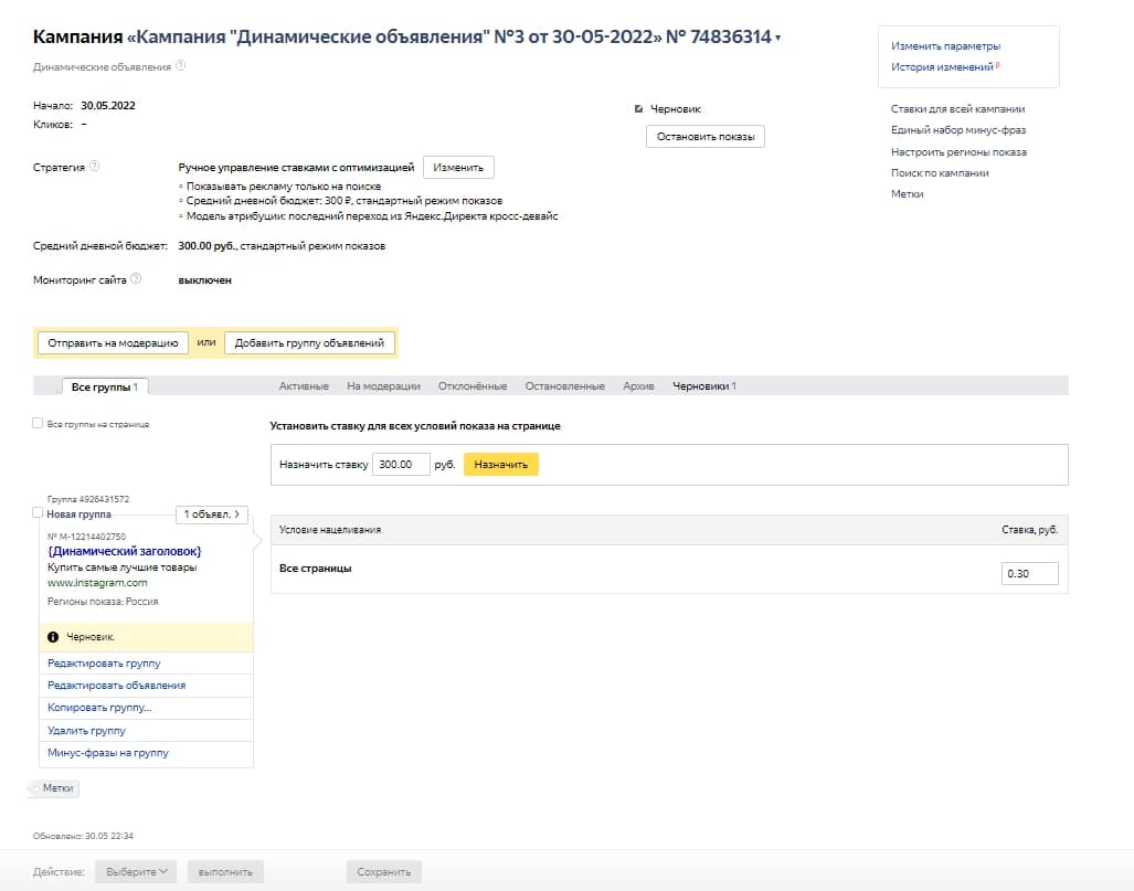 Поле с информацией о кампании