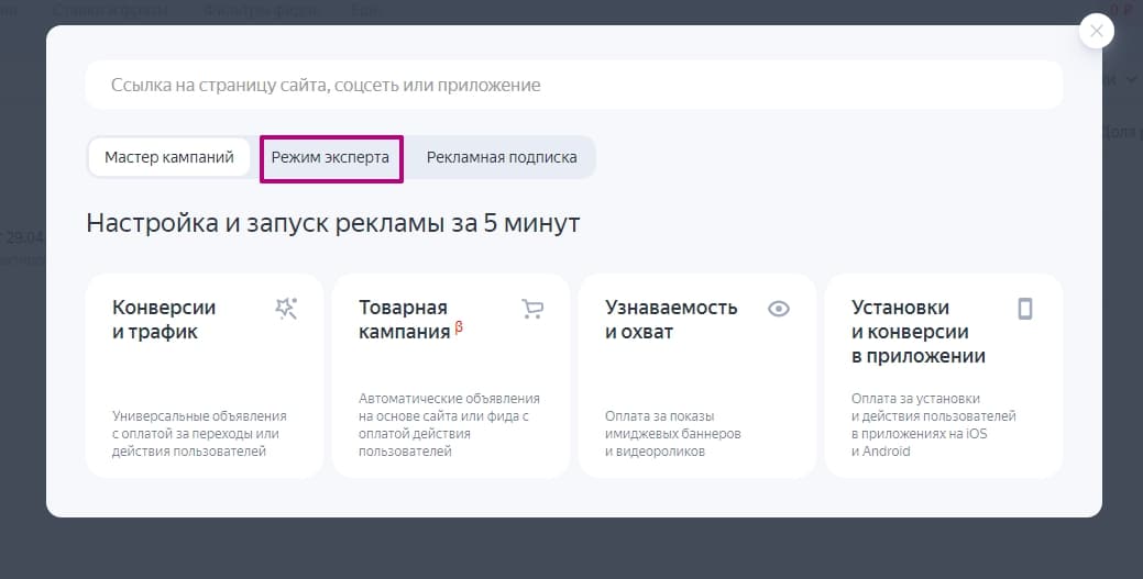Динамические объявления Яндекс Директ настройка объявления в режиме эксперта