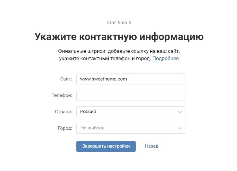 Диалоговое окно с контактной информацией