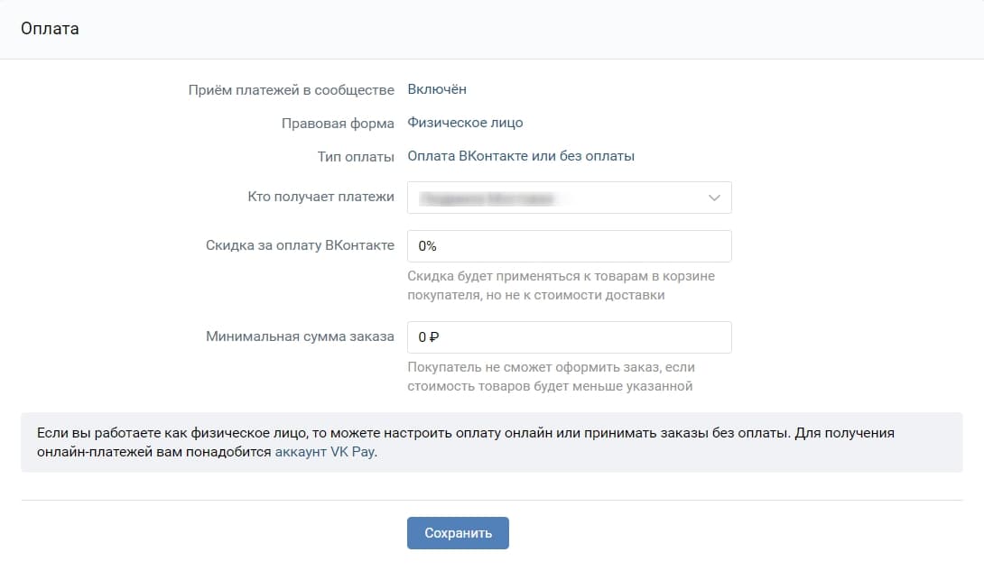 Окно с настройками оплаты для физичеких лиц