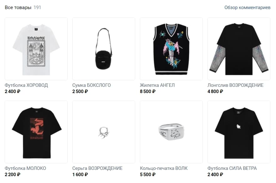 Магазин Вконтакте бренда одежды «Волчок»