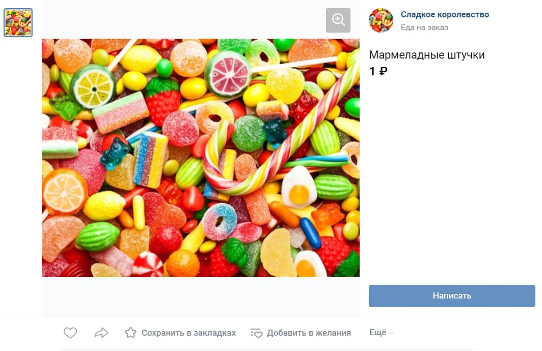 пример магазина вк