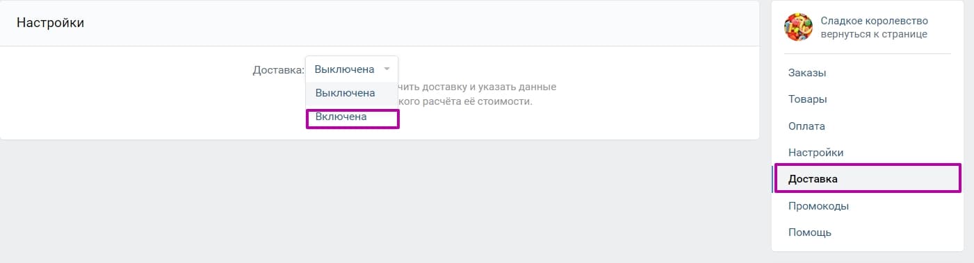 Раздел с подключением услуги доставки