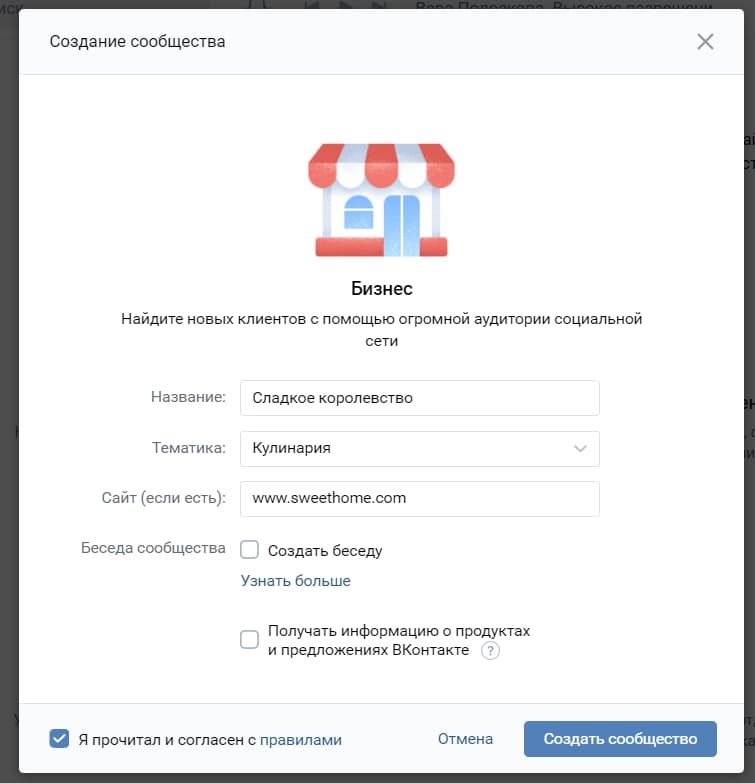Окно создания бизнес-сообщества