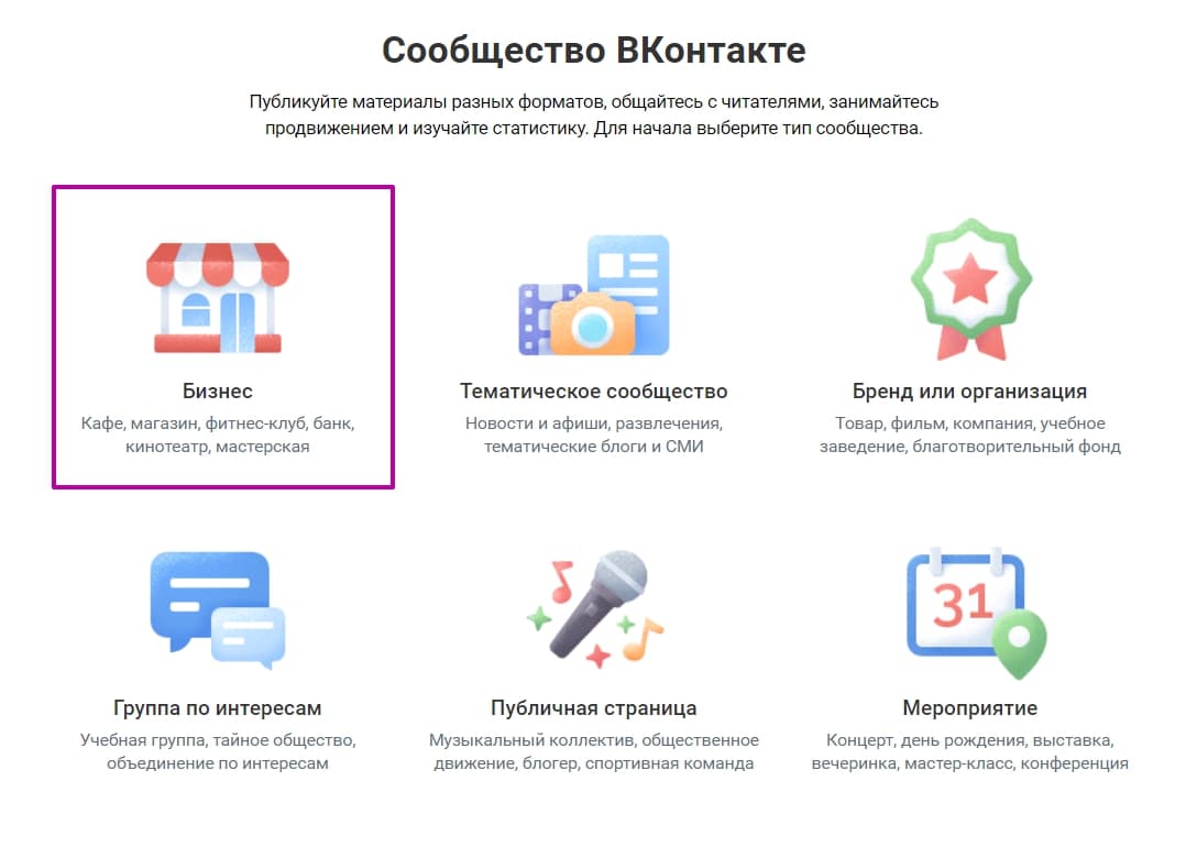 Виды сообществ ВКонтакте