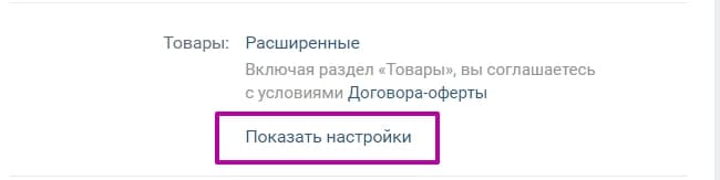 Кнопка вызова настроек товаров