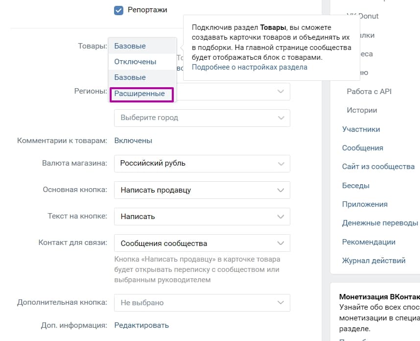 Окно настроек раздела товаров