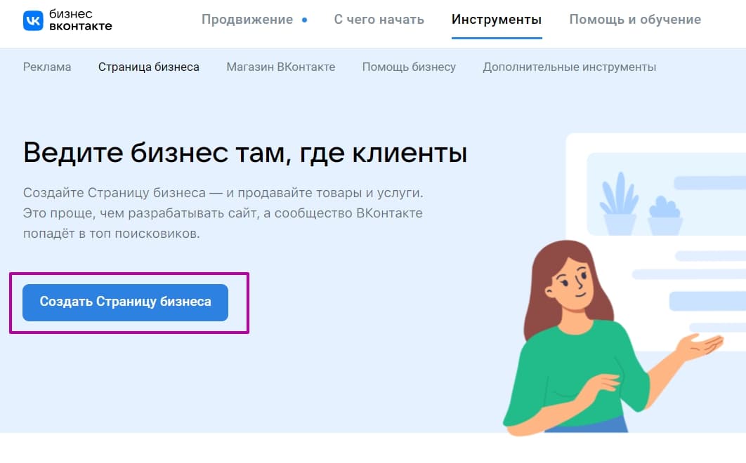 Раздел инструментов для бизнеса
