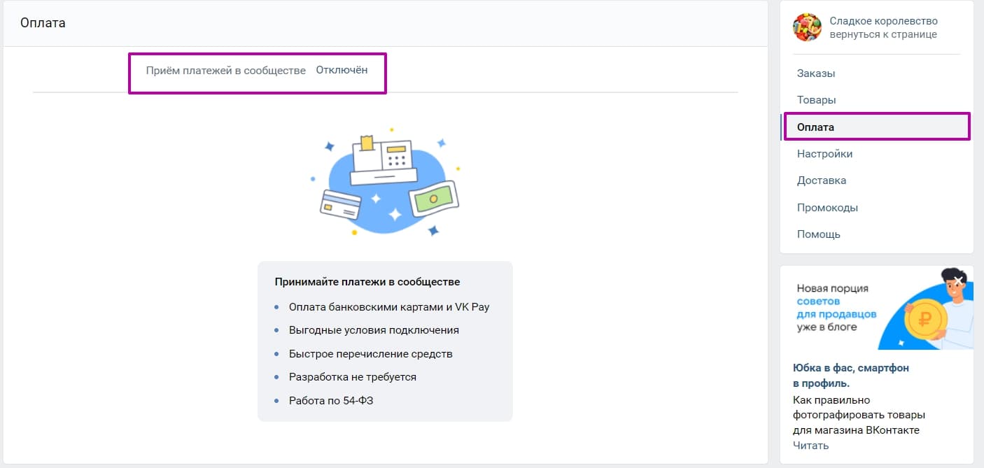 Раздел подключения оплаты
