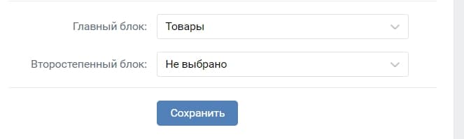 Поле с настройками размещения раздела товаров