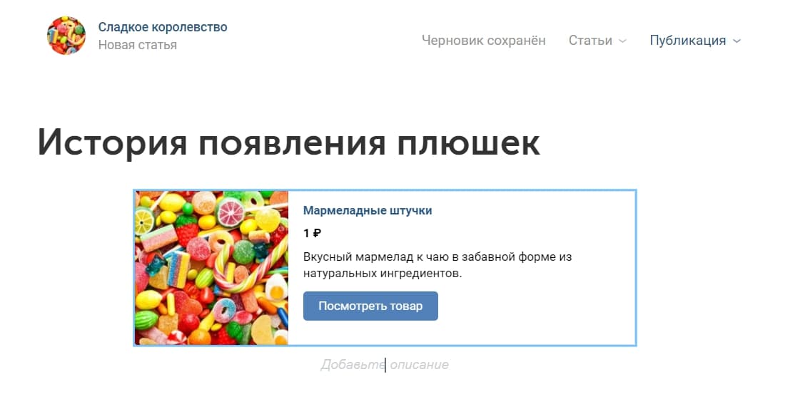 Вид отмеченного товара в статье