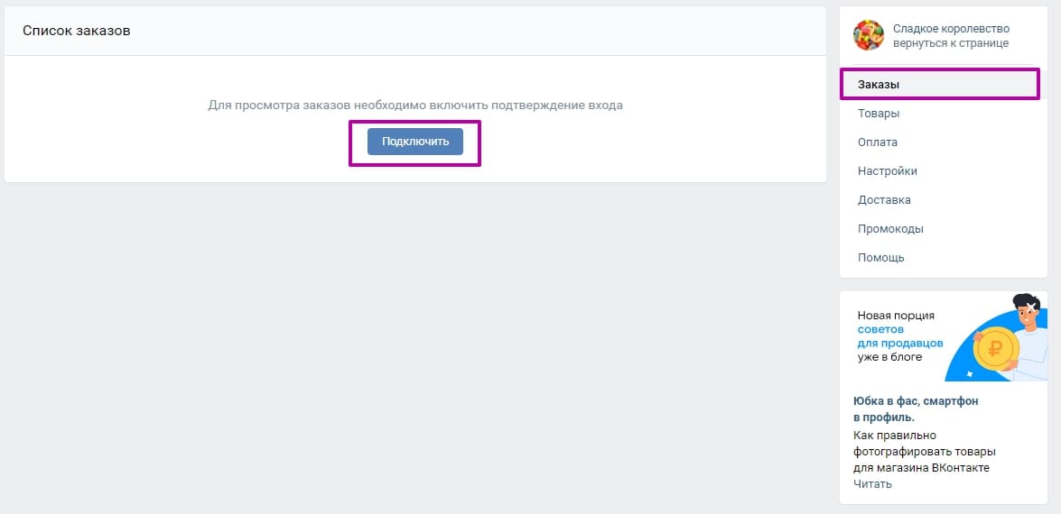 Раздел с настройками истории заказов