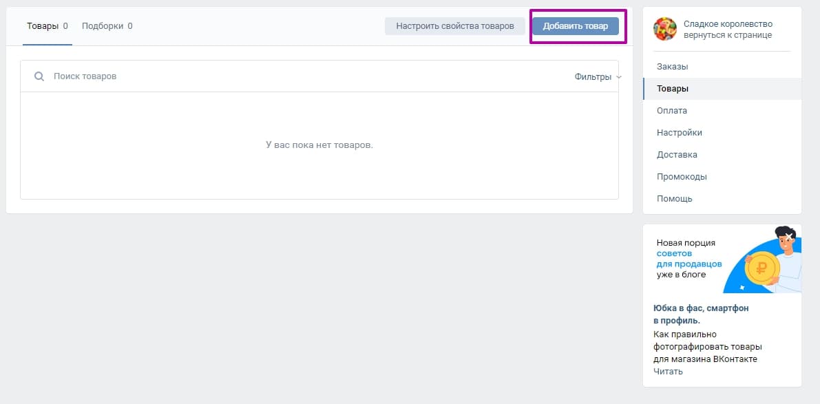 Раздел для загрузки товаров в магазин