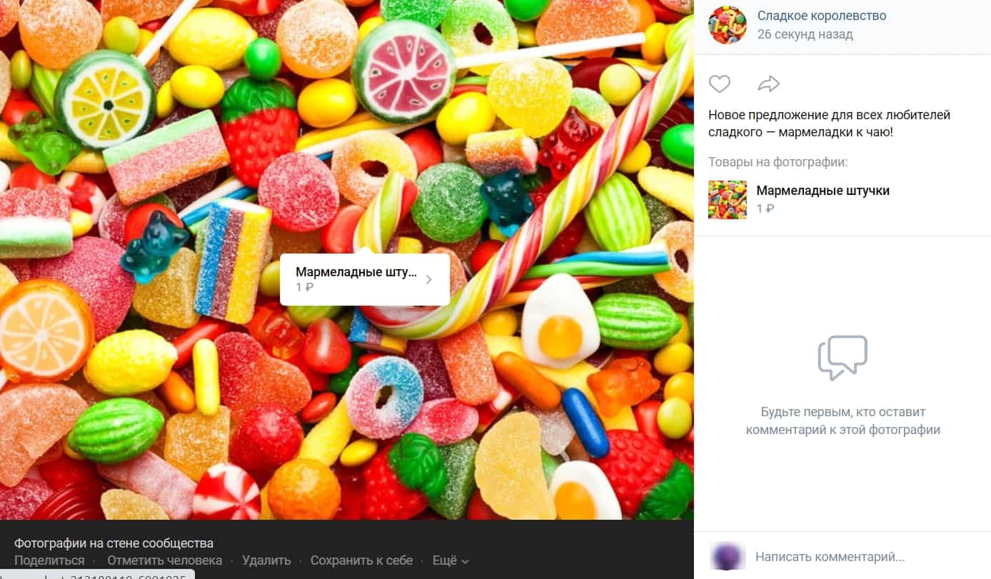 Отмеченный товар на фото