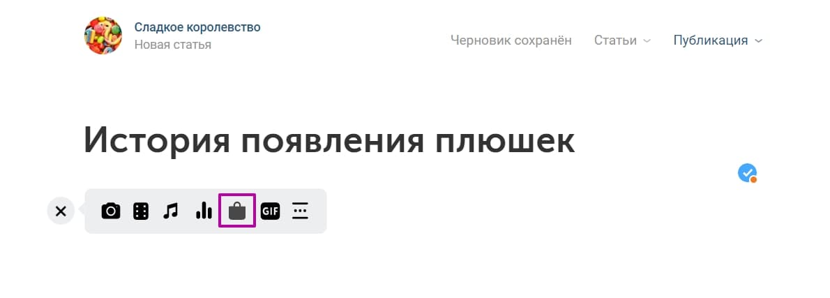 Иконка размещения товара в статье