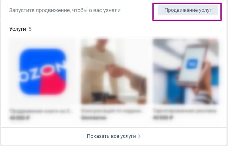 Кнопка для запуска продвижения отдельного товара