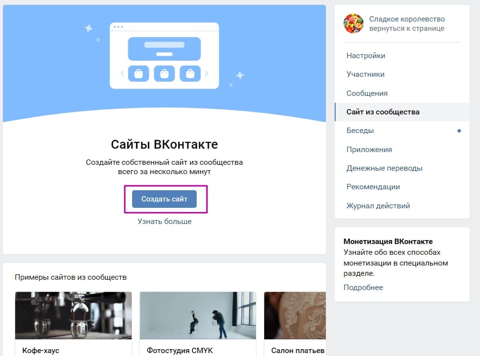 Окно создания сайта из сообщества