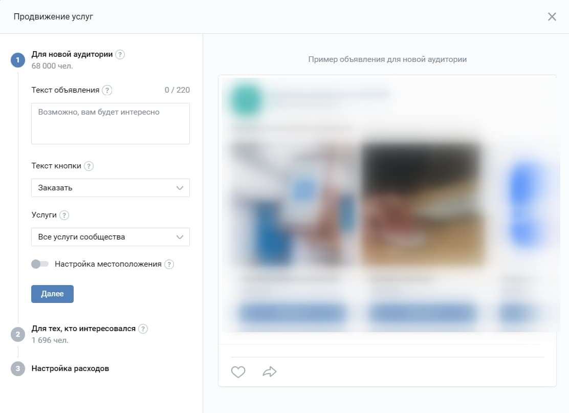 Окно с настройками рекламы