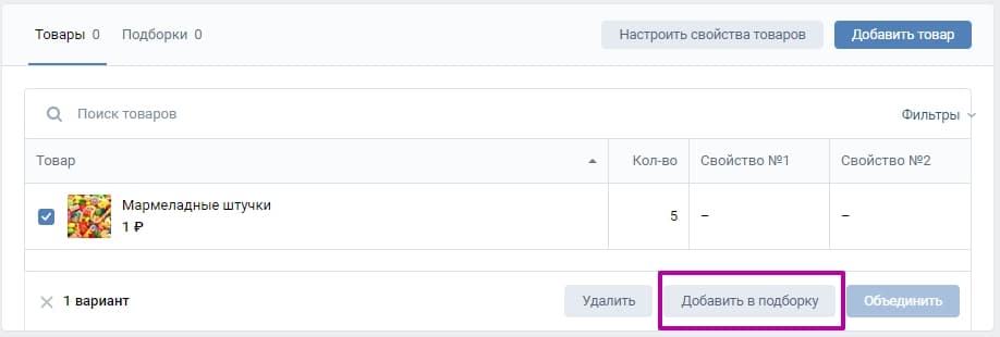 Таблица с товарами в магазине