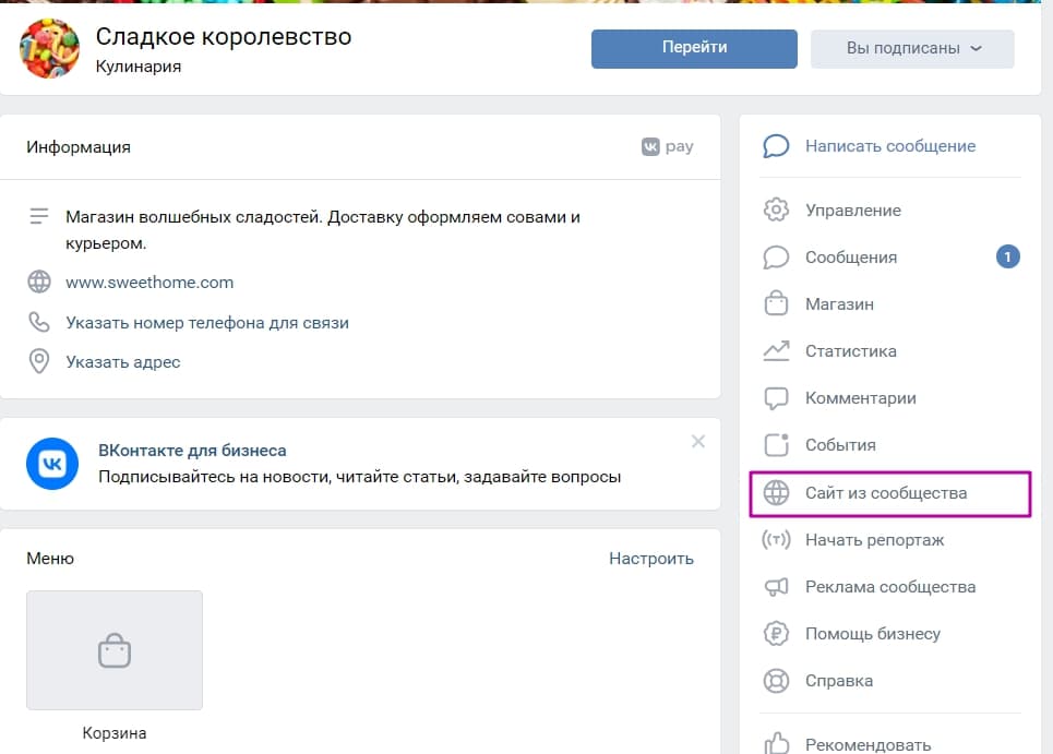 Кнопка создания сайта из сообщества