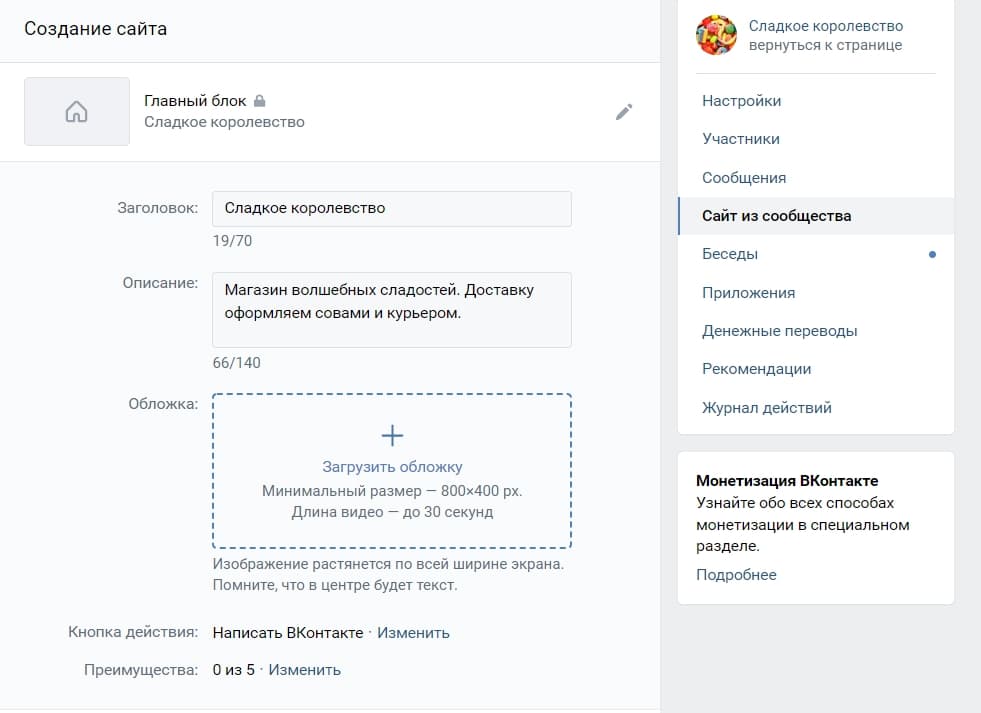 Конструктор сайтов внутри ВКонтакте