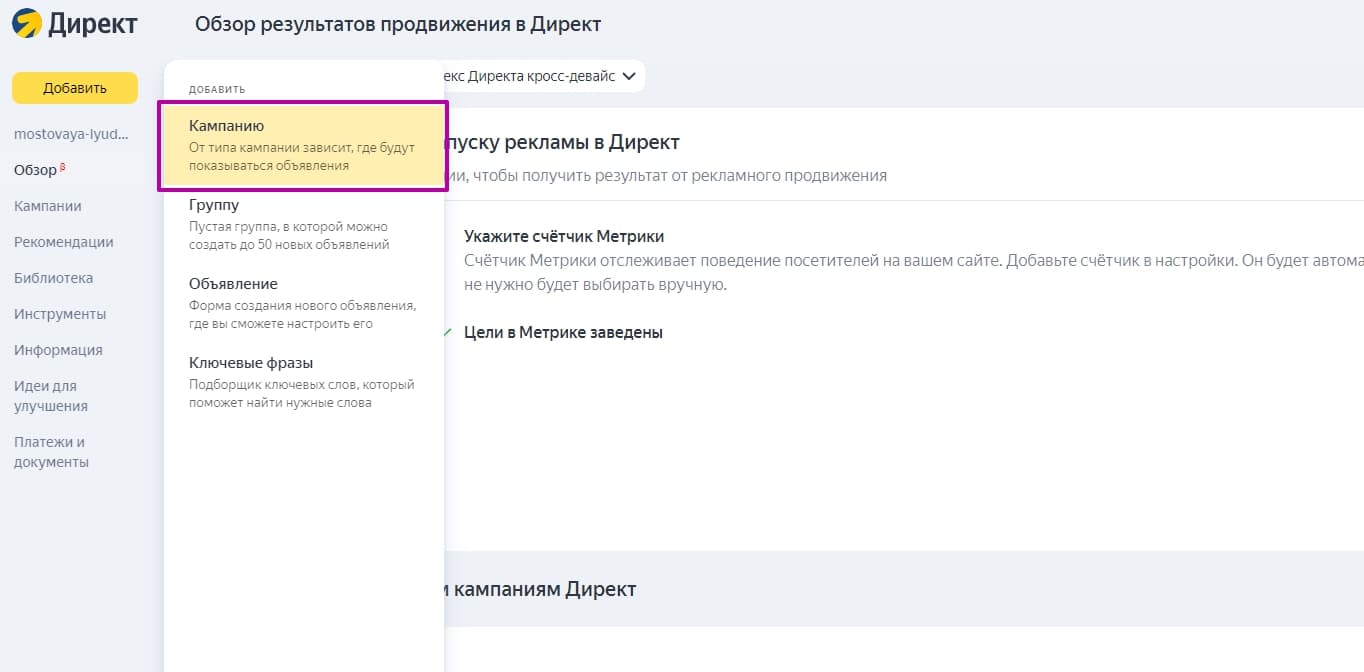 Окно личного кабинета Яндекс Директа