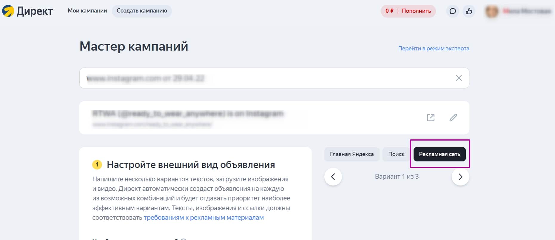 Окно в Мастере кампаний