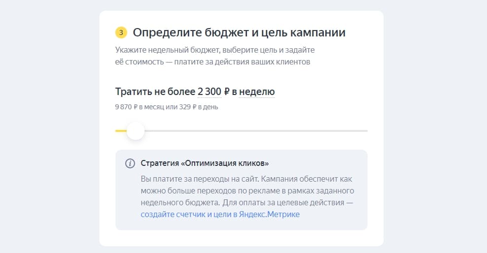 Раздел с настройками бюджета