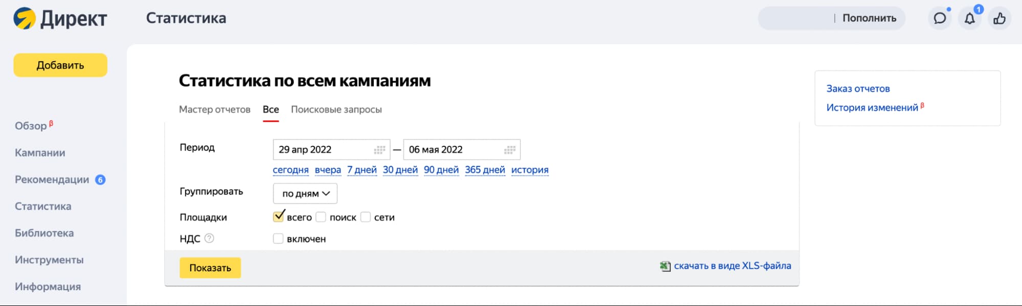 настройка отчетов Яндекс Директ